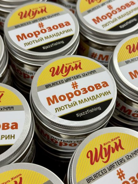 Шум. Бот #Морозова. Лютый мандарин. 12х14 мм, 40 г