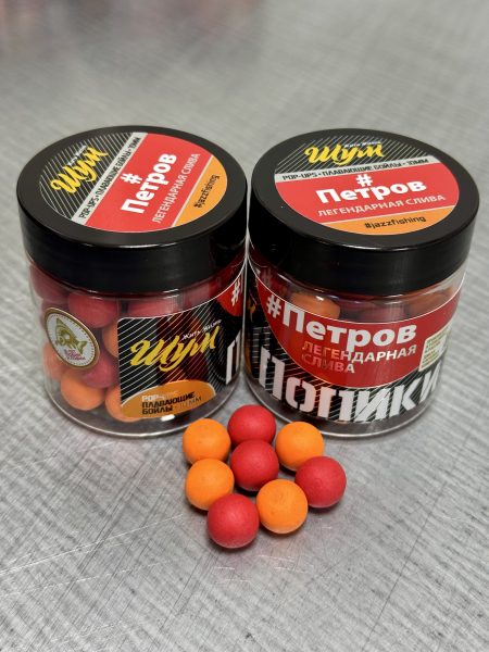 Шум. Попики #Петров. Легендарная слива. 10 мм, 30 г