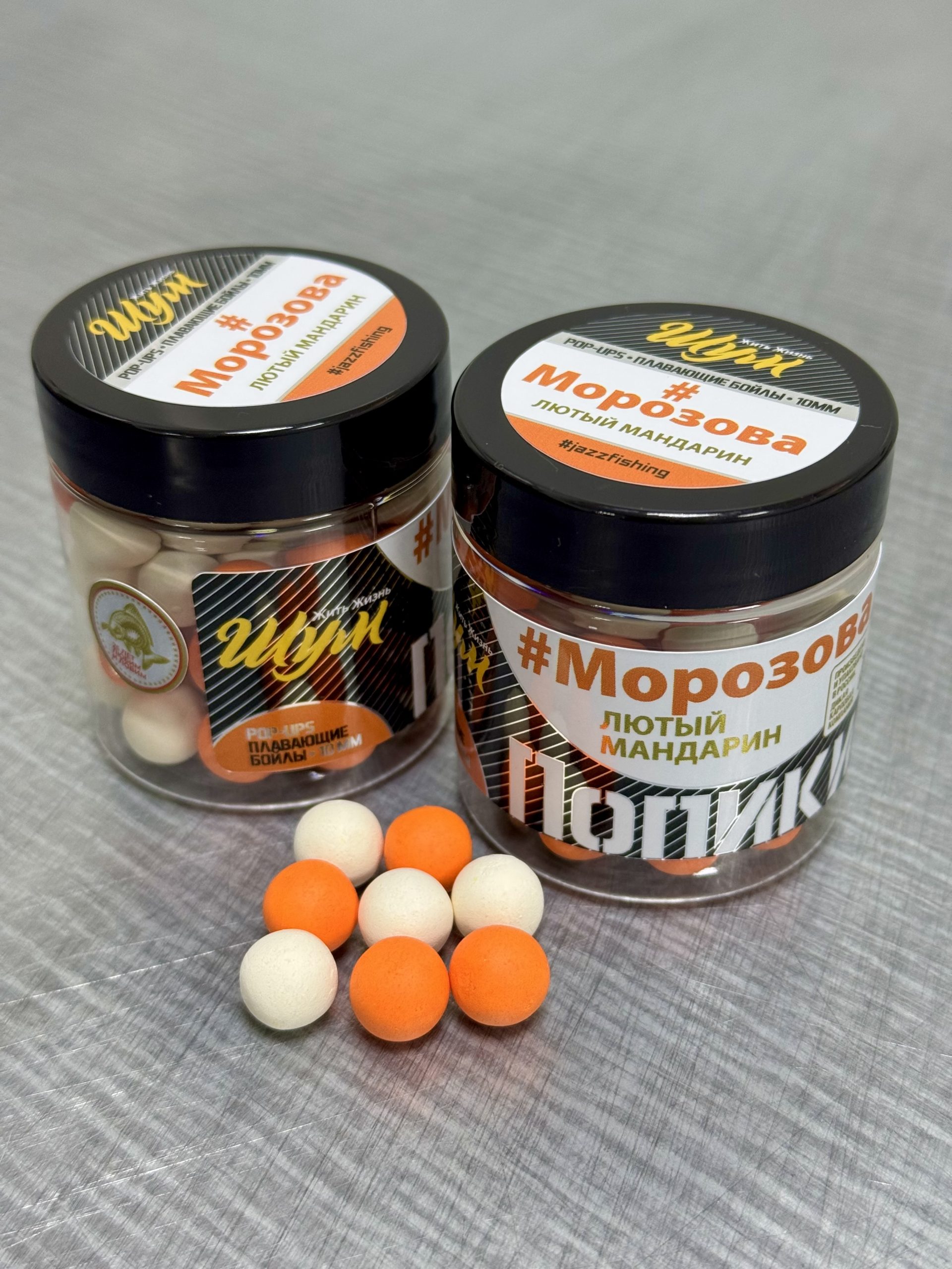 Шум. Попики #Морозова. Лютый мандарин. 10 мм, 30 г